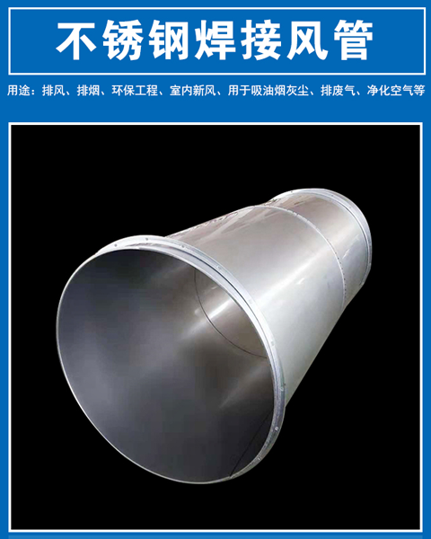 武漢不銹鋼焊接風管加工廠家